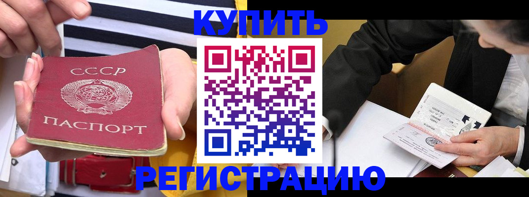 купить прописку в Очёре